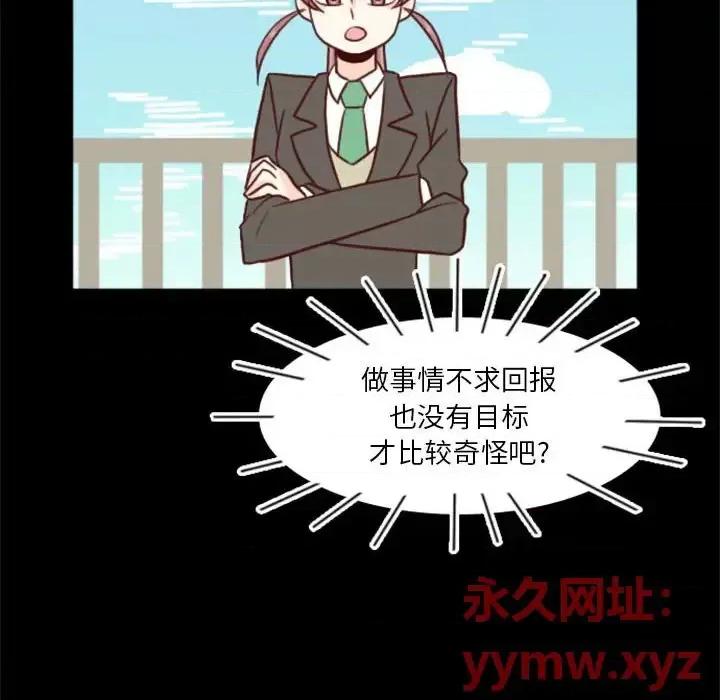 他们的校园生活 他们的校园生活-第 13 话 第84页
