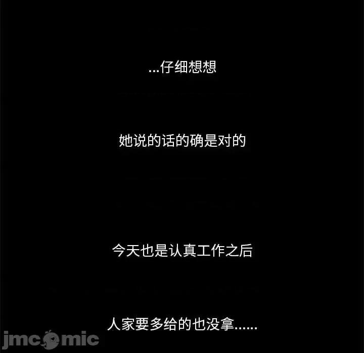 他们的校园生活 他们的校园生活-第 13 话 第85页