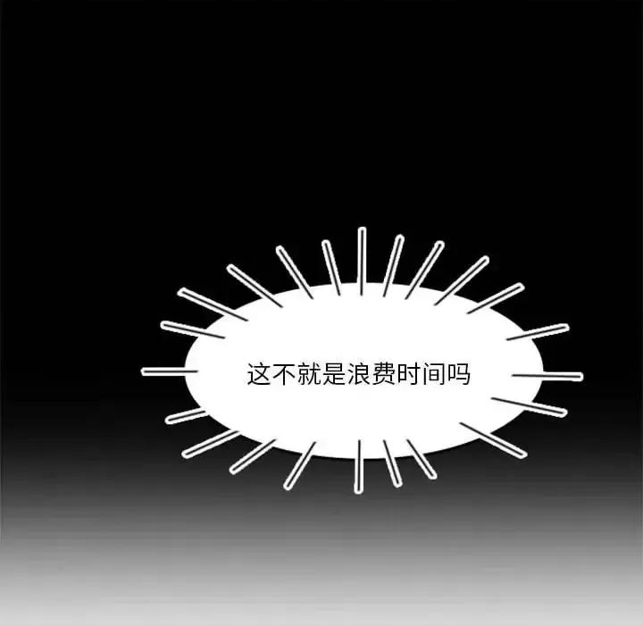 他们的校园生活 他们的校园生活-第 13 话 第86页
