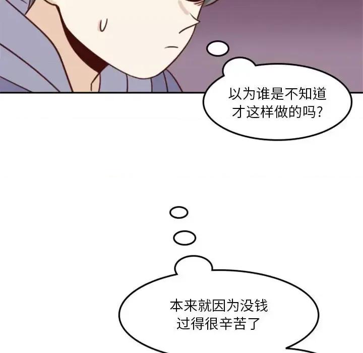 他们的校园生活 他们的校园生活-第 13 话 第88页