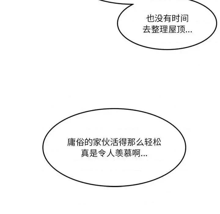 他们的校园生活 他们的校园生活-第 13 话 第89页