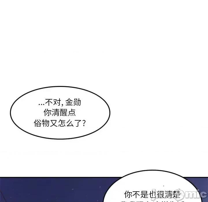 他们的校园生活 他们的校园生活-第 13 话 第90页