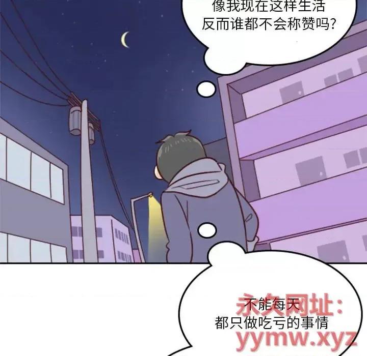 他们的校园生活 他们的校园生活-第 13 话 第91页