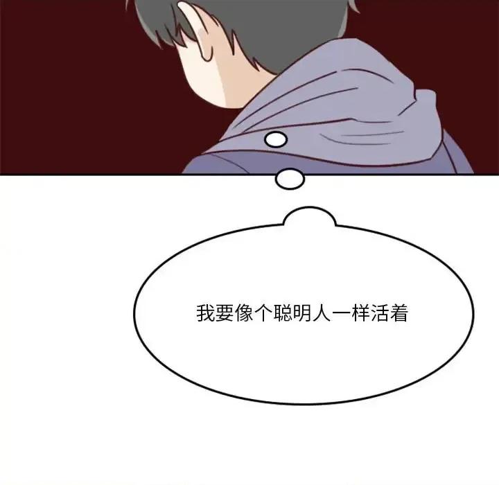 他们的校园生活 他们的校园生活-第 13 话 第93页