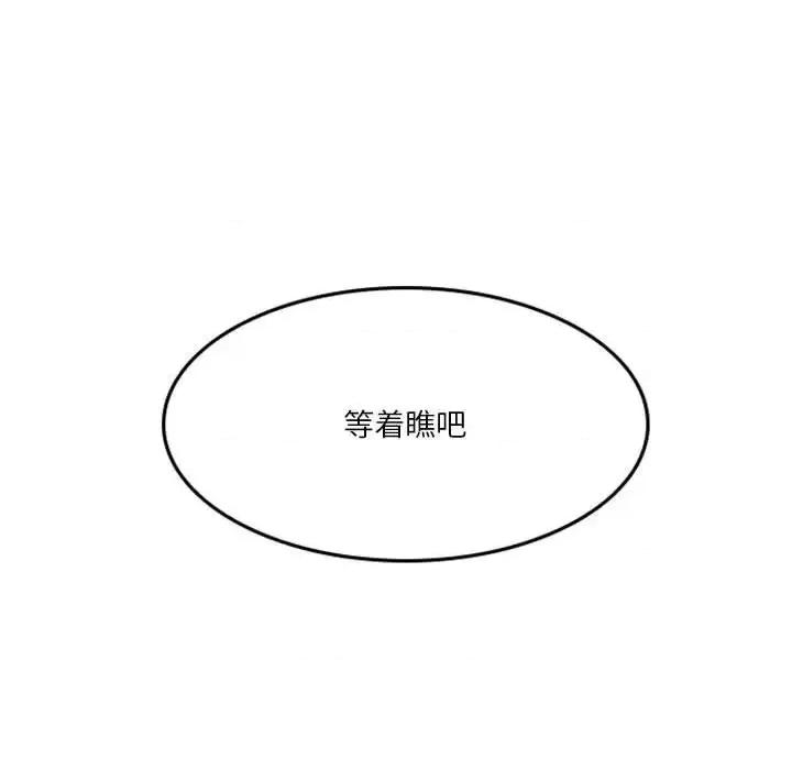 他们的校园生活 他们的校园生活-第 13 话 第94页