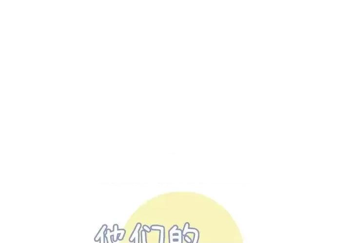 他们的校园生活 他们的校园生活-第 14 话 第1页