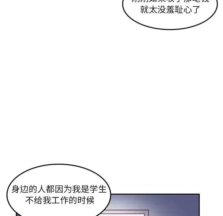 他们的校园生活 他们的校园生活-第 14 话 第12页