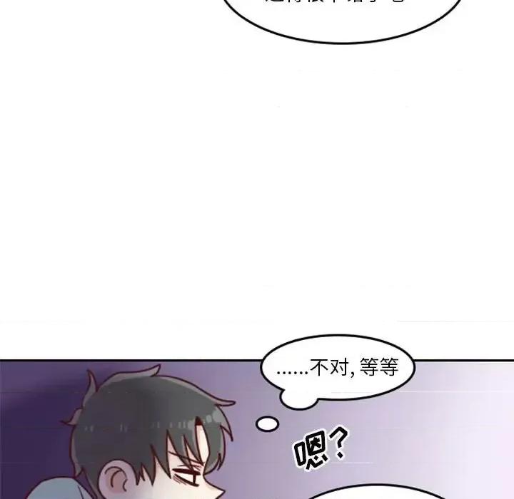 他们的校园生活 他们的校园生活-第 14 话 第16页