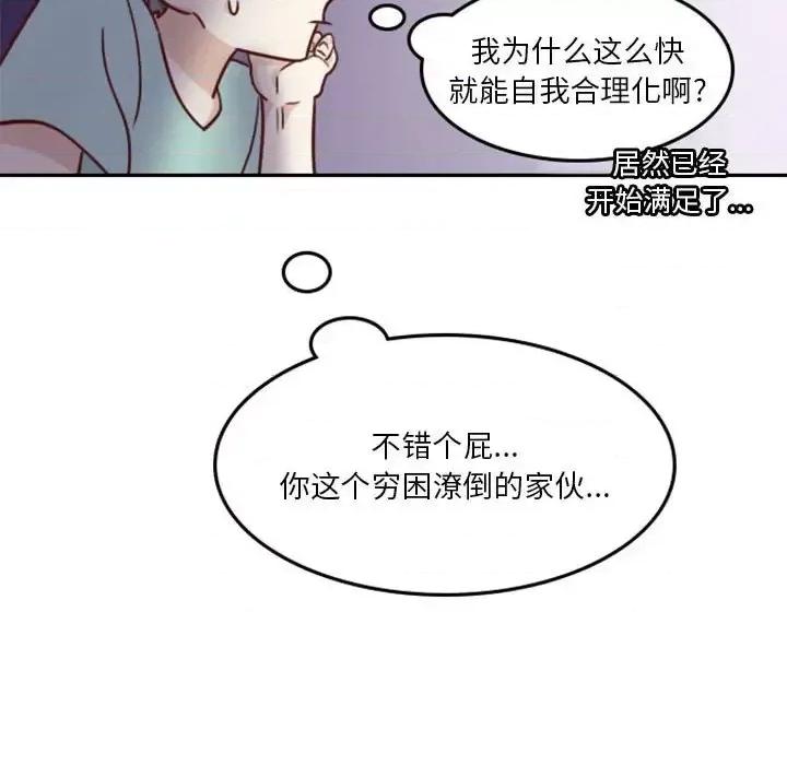 他们的校园生活 他们的校园生活-第 14 话 第17页