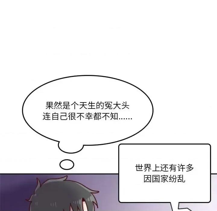 他们的校园生活 他们的校园生活-第 14 话 第18页