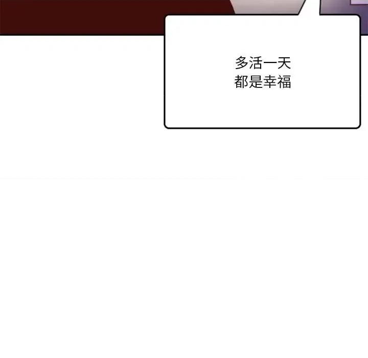 他们的校园生活 他们的校园生活-第 14 话 第21页