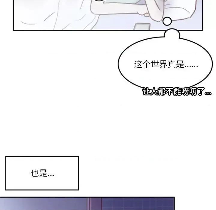 他们的校园生活 他们的校园生活-第 14 话 第24页