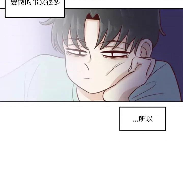 他们的校园生活 他们的校园生活-第 14 话 第29页