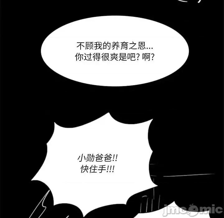 他们的校园生活 他们的校园生活-第 14 话 第45页