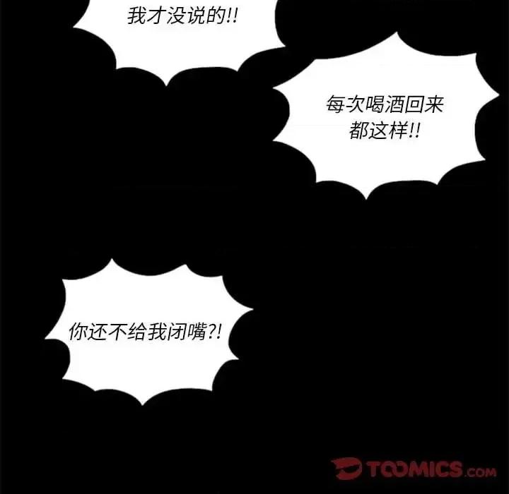 他们的校园生活 他们的校园生活-第 14 话 第51页