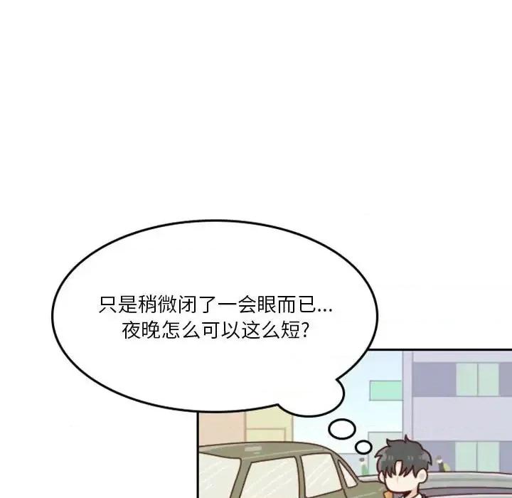 他们的校园生活 他们的校园生活-第 14 话 第77页