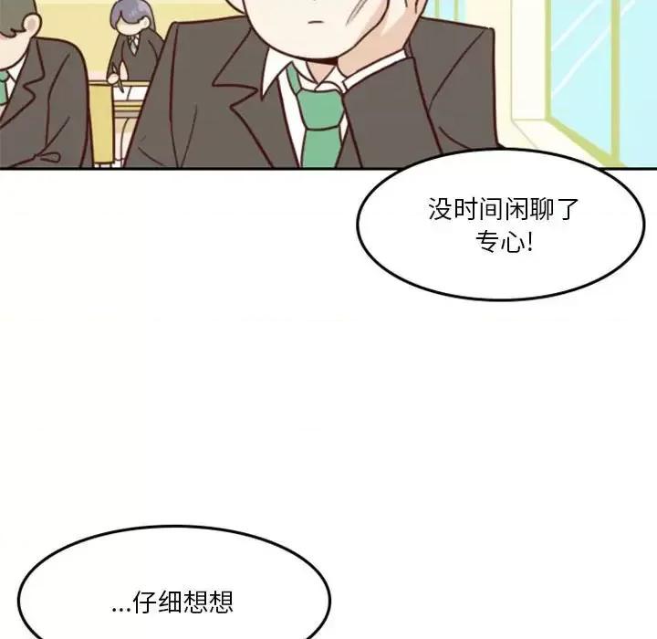 他们的校园生活 他们的校园生活-第 14 话 第84页
