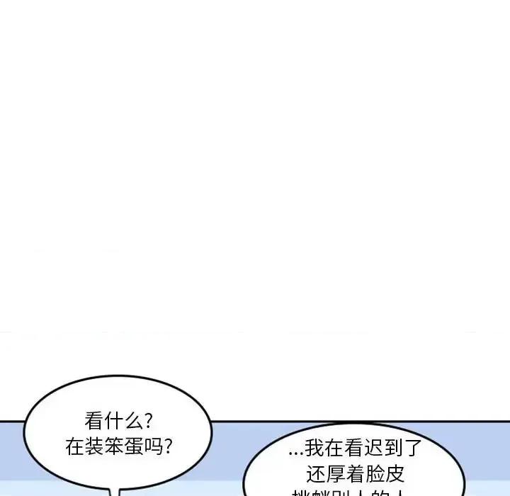 他们的校园生活 他们的校园生活-第 14 话 第107页