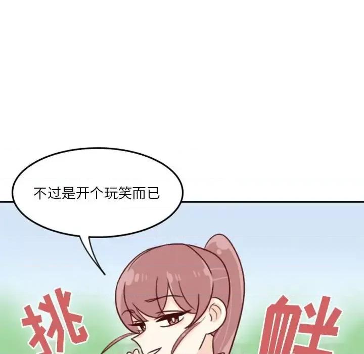 他们的校园生活 他们的校园生活-第 14 话 第116页