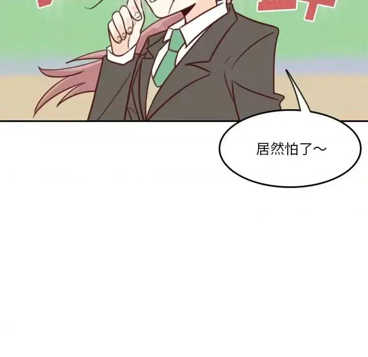 他们的校园生活 他们的校园生活-第 14 话 第117页