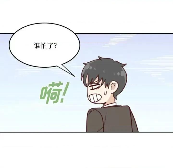 他们的校园生活 他们的校园生活-第 14 话 第118页