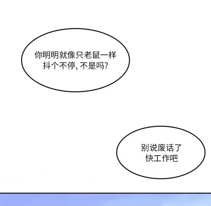 他们的校园生活 他们的校园生活-第 14 话 第119页