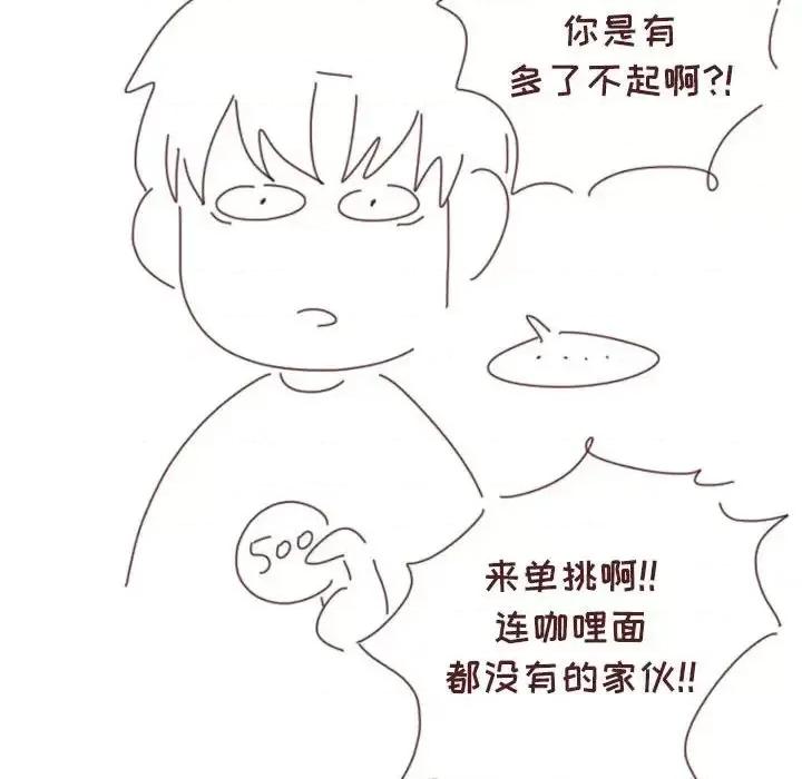 他们的校园生活 他们的校园生活-第 14 话 第133页