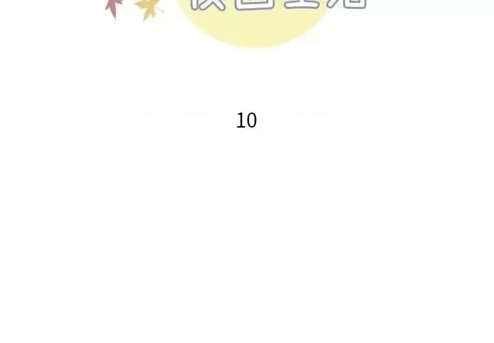 他们的校园生活 他们的校园生活-第 15 话 第2页