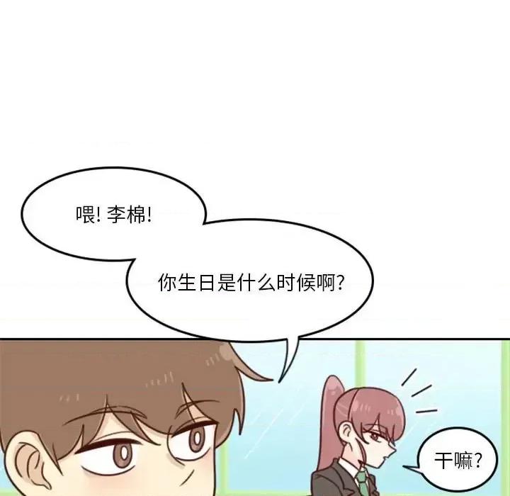 他们的校园生活 他们的校园生活-第 15 话 第9页