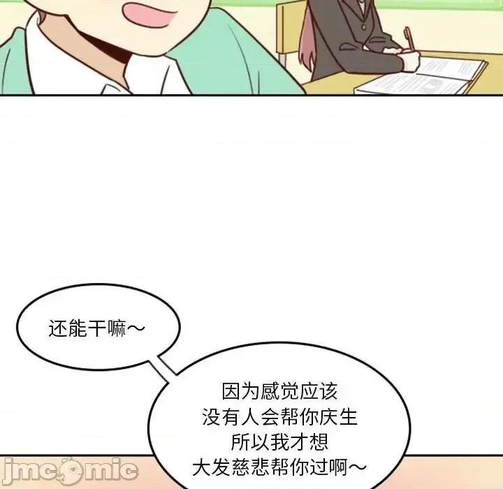 他们的校园生活 他们的校园生活-第 15 话 第10页