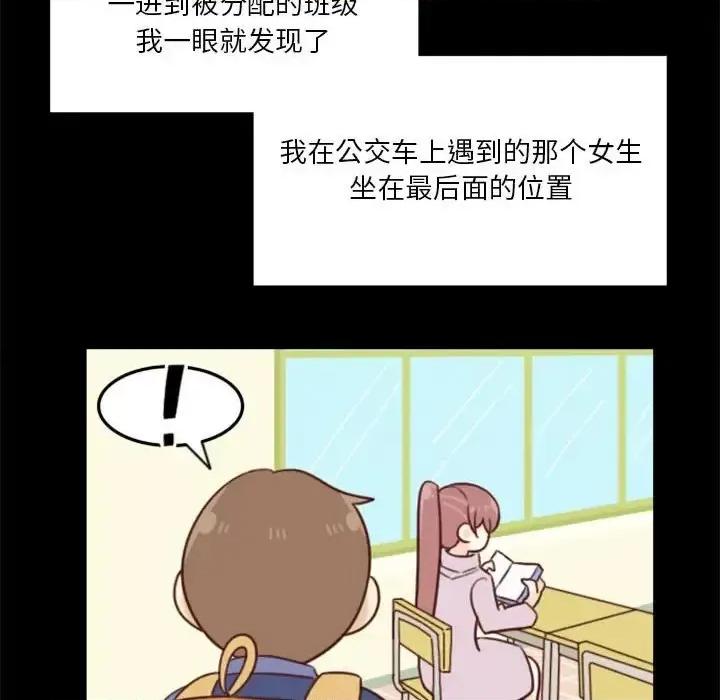 他们的校园生活 他们的校园生活-第 15 话 第23页