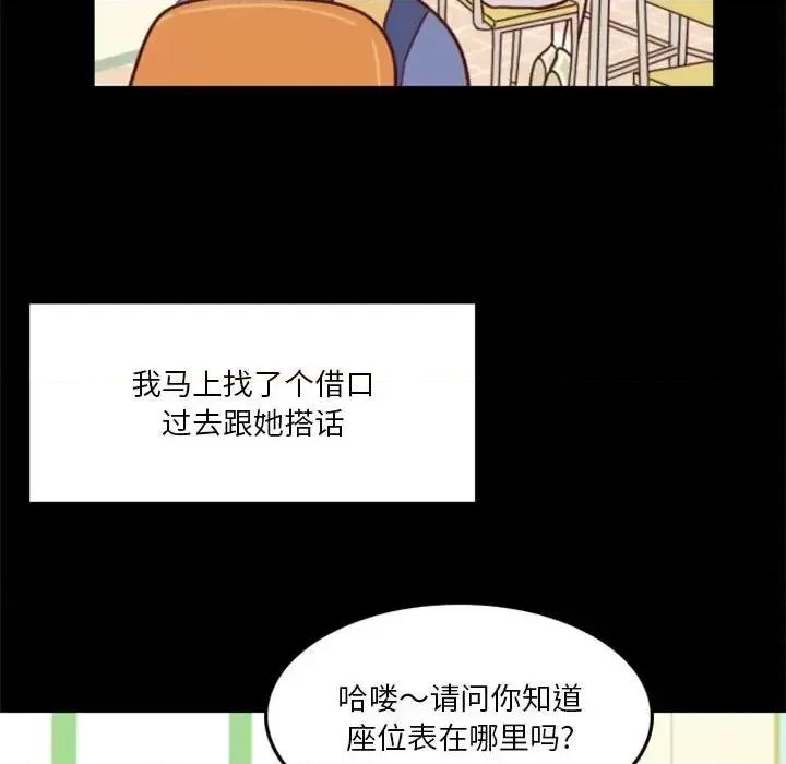 他们的校园生活 他们的校园生活-第 15 话 第24页