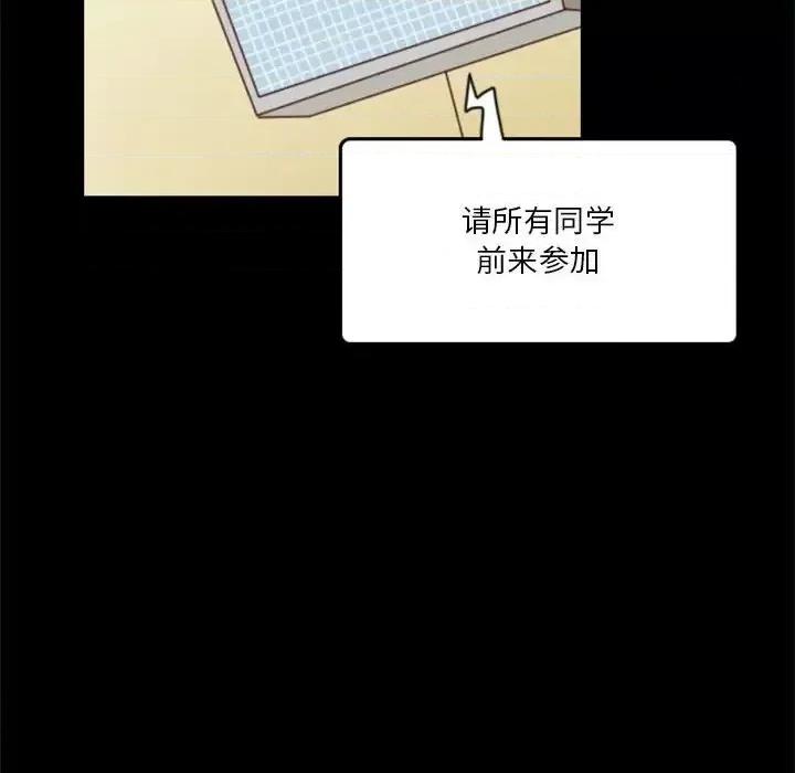 他们的校园生活 他们的校园生活-第 15 话 第32页