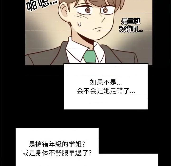 他们的校园生活 他们的校园生活-第 15 话 第37页