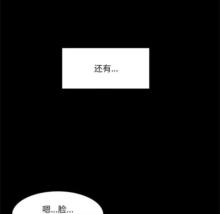 他们的校园生活 他们的校园生活-第 15 话 第43页