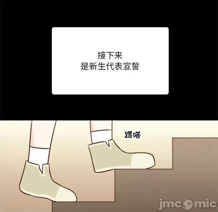 他们的校园生活 他们的校园生活-第 15 话 第45页
