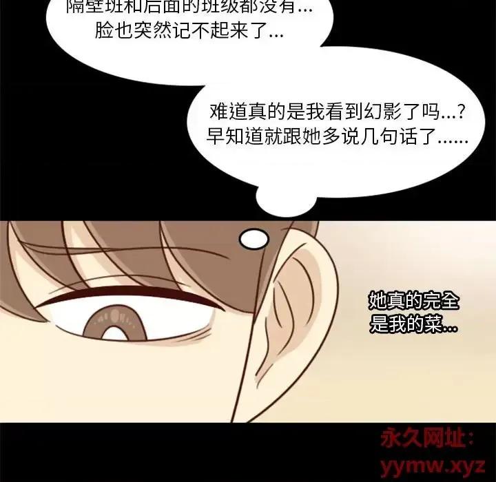 他们的校园生活 他们的校园生活-第 15 话 第47页
