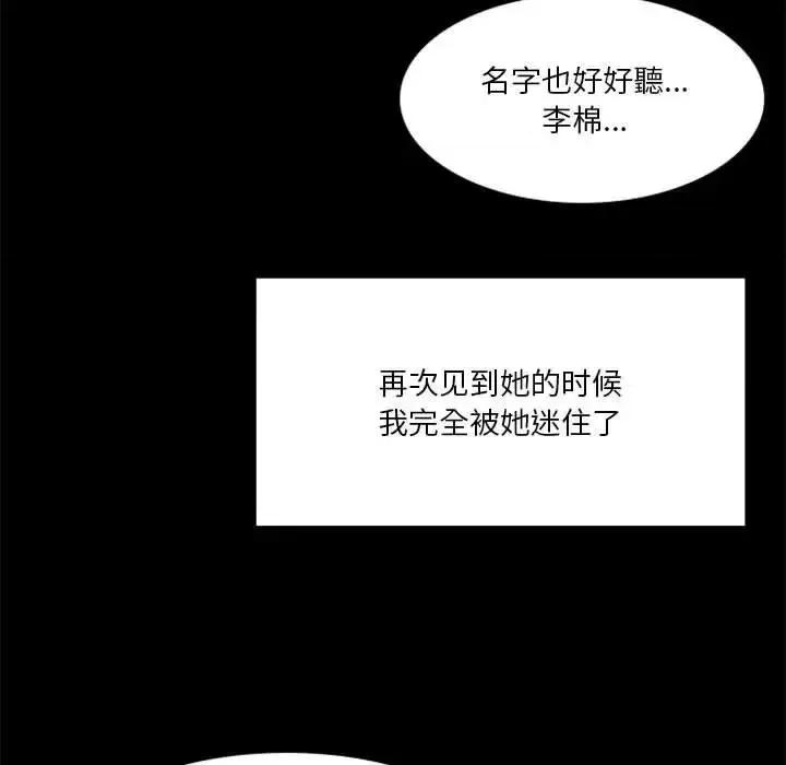 他们的校园生活 他们的校园生活-第 15 话 第63页