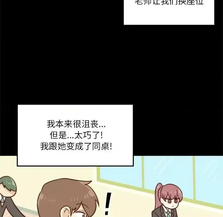 他们的校园生活 他们的校园生活-第 15 话 第73页