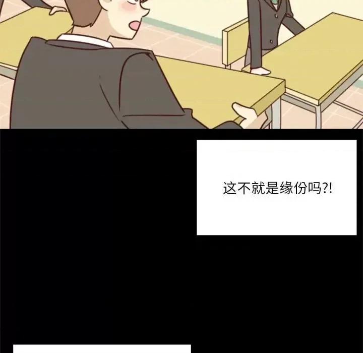 他们的校园生活 他们的校园生活-第 15 话 第74页