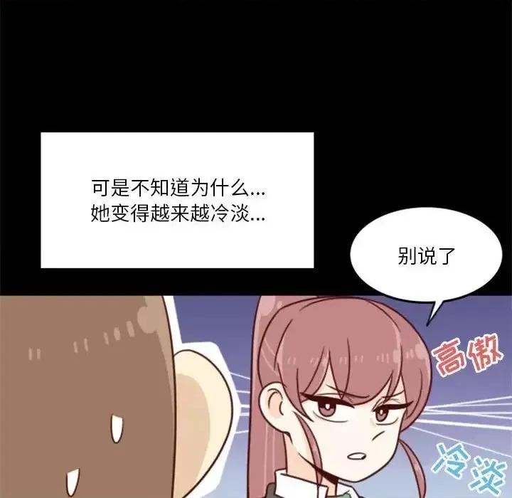 他们的校园生活 他们的校园生活-第 15 话 第76页
