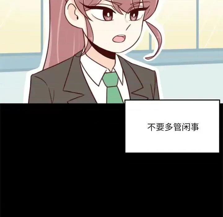 他们的校园生活 他们的校园生活-第 15 话 第84页