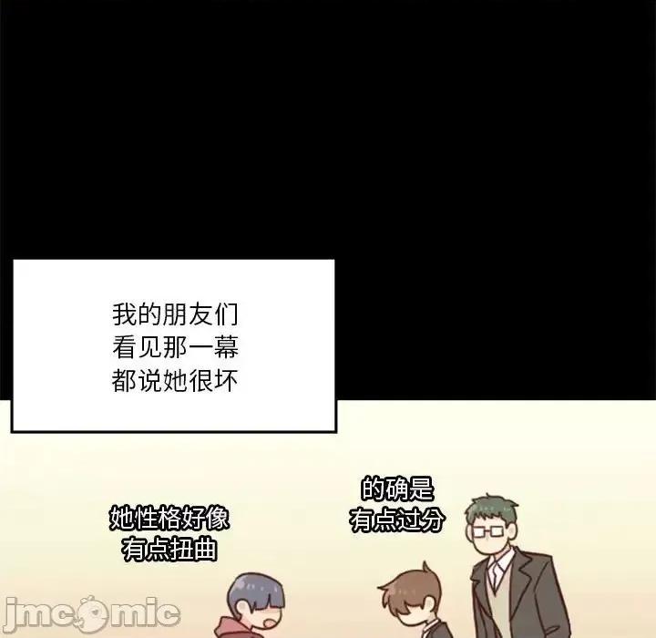 他们的校园生活 他们的校园生活-第 15 话 第85页