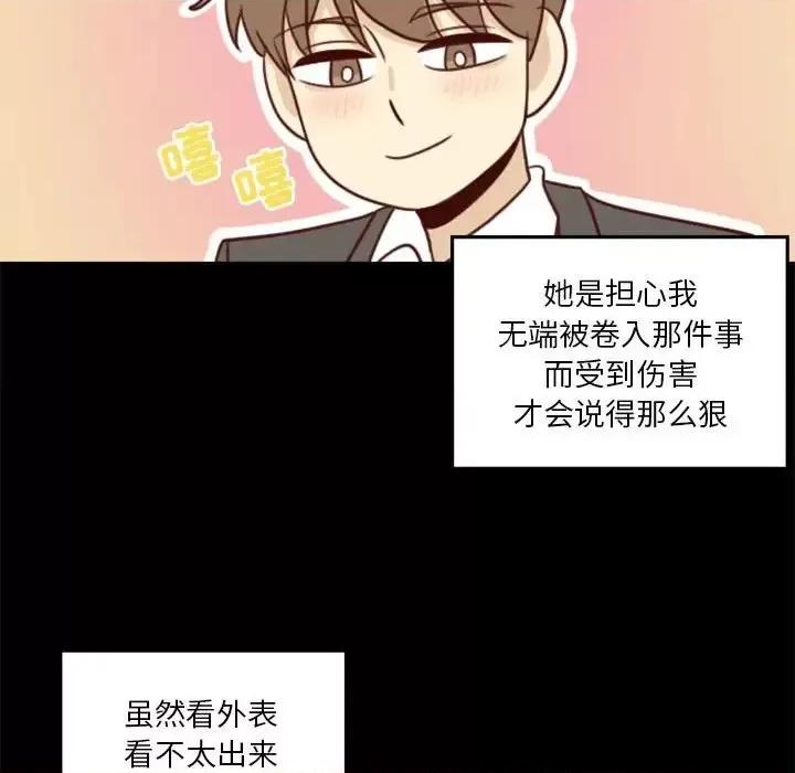 他们的校园生活 他们的校园生活-第 15 话 第87页
