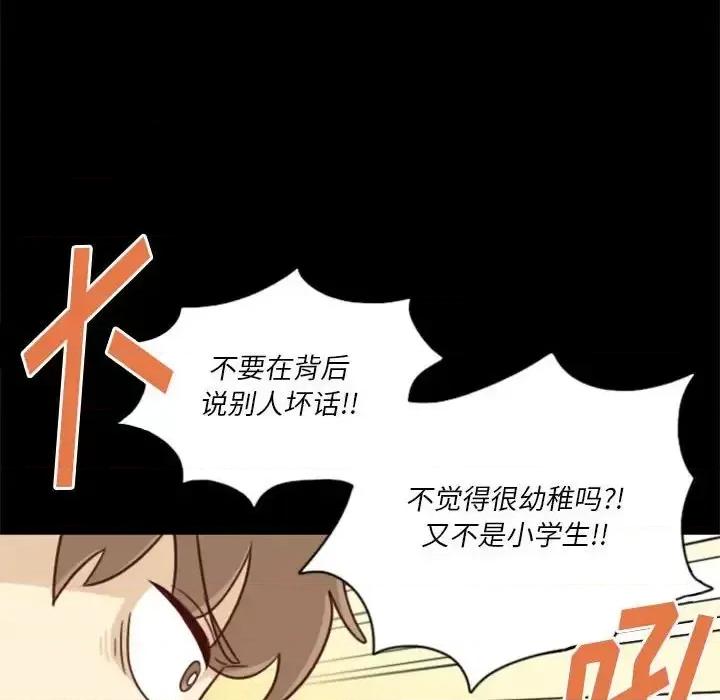 他们的校园生活 他们的校园生活-第 15 话 第94页