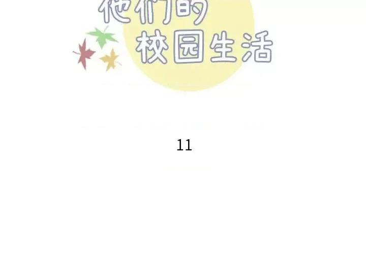 他们的校园生活 他们的校园生活-第 16 话 第2页