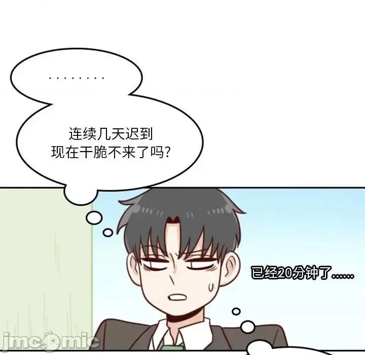 他们的校园生活 他们的校园生活-第 16 话 第10页