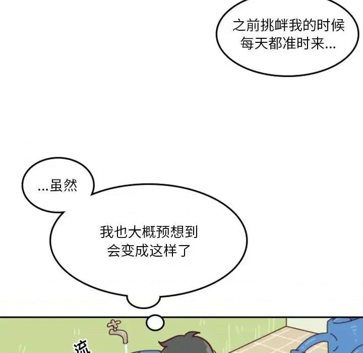 他们的校园生活 他们的校园生活-第 16 话 第11页