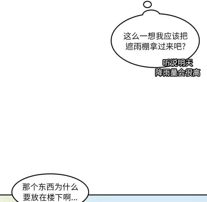 他们的校园生活 他们的校园生活-第 16 话 第14页