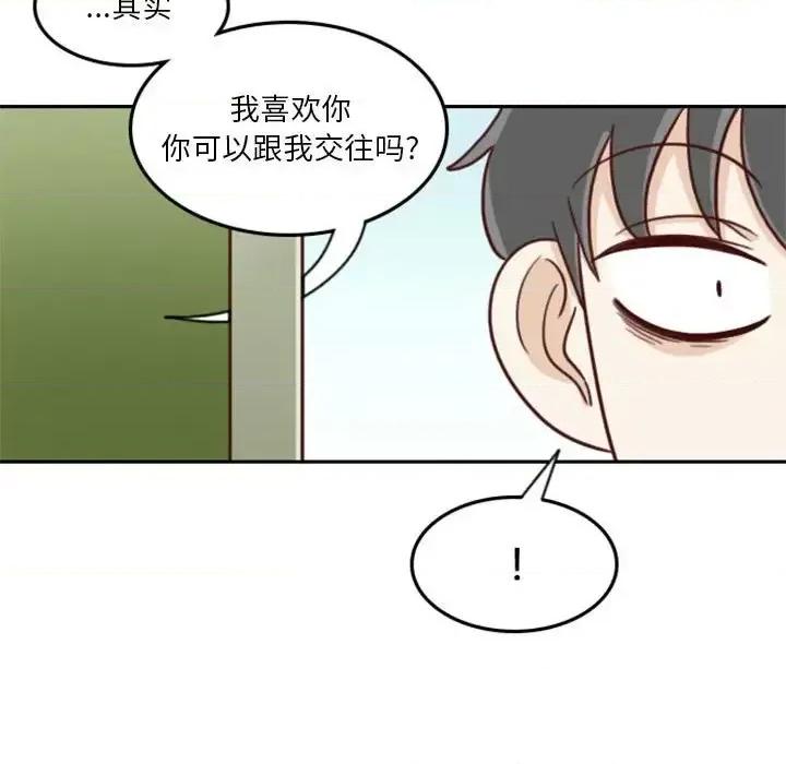 他们的校园生活 他们的校园生活-第 16 话 第21页